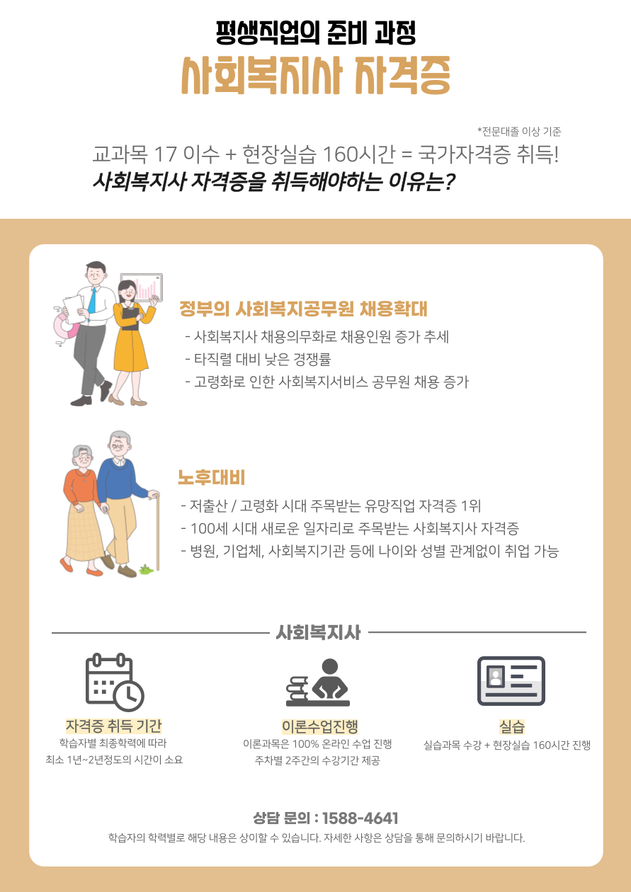 사회복지사